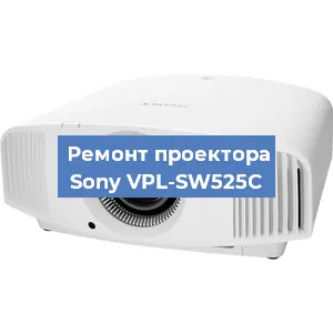 Замена блока питания на проекторе Sony VPL-SW525C в Москве